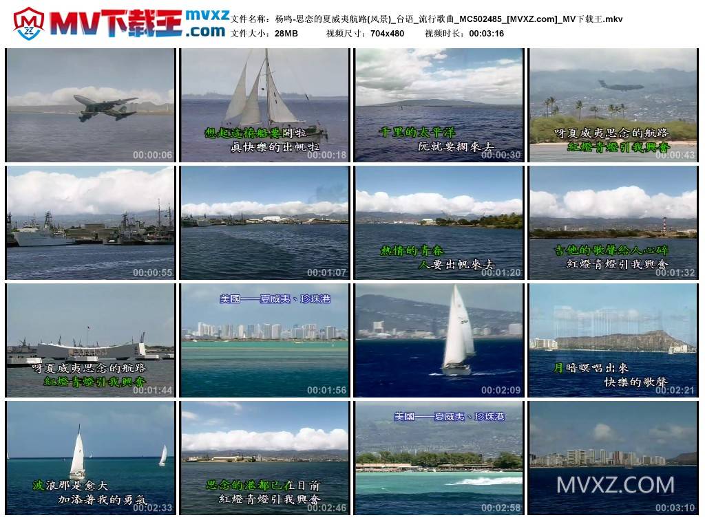 杨鸣-思恋的夏威夷航路(风景)_台语_流行歌曲_MC502485